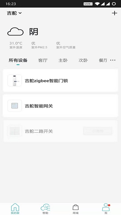 吉舵智家 截图2