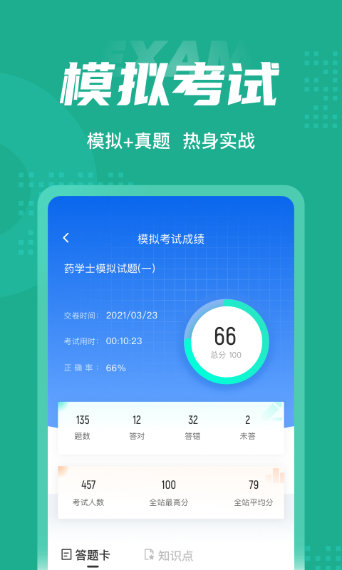 药学士考试聚题库 截图4