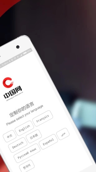 中国网客户端 截图2