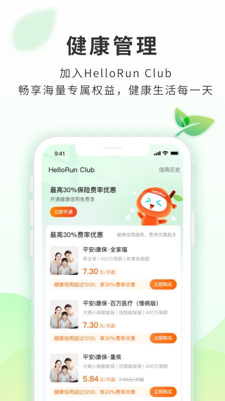 平安健康保app 截图4