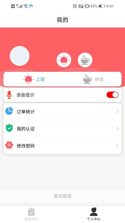怡佳团骑手版  截图1