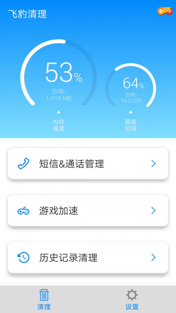 飞豹清理大师 截图1