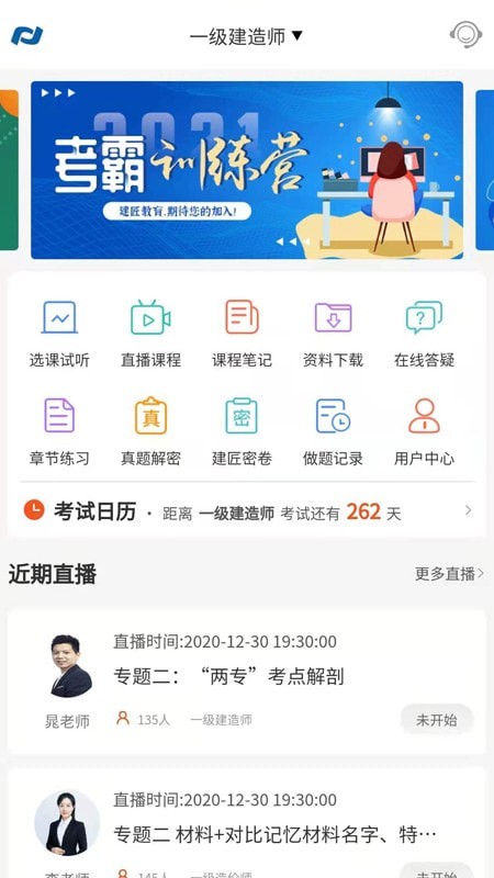 新思维网校 截图1