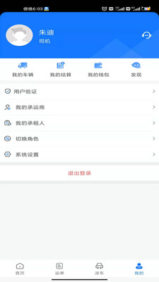 我找车司机端 截图3