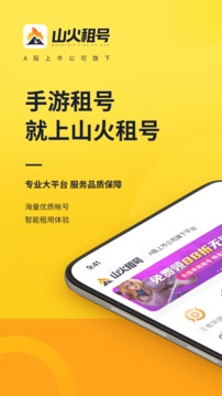 山火租号手机版 截图1