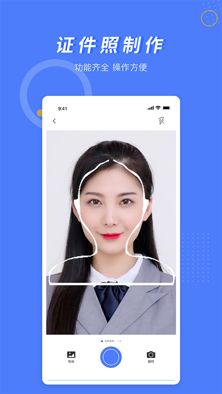 多多美颜证件照相机 截图3
