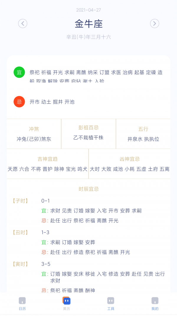 极象日历 截图3