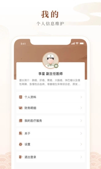 天津中医一附院app 截图2