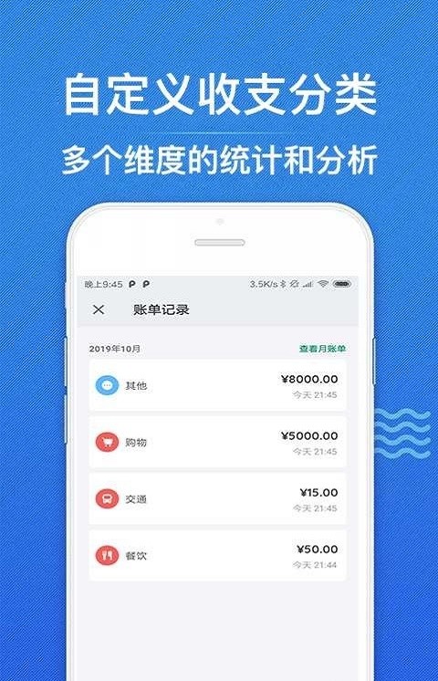 51记账本 截图1