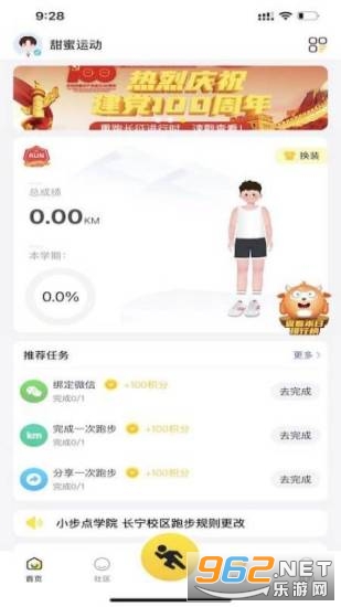 小步点app 截图4