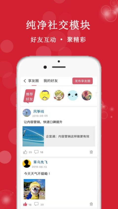 享友资讯APP 截图4