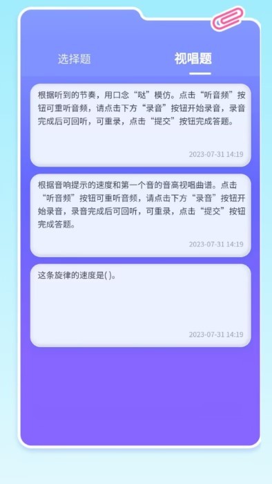 美律app 截图3