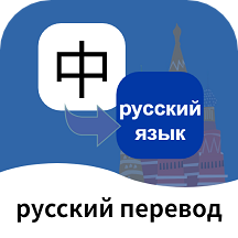 俄语翻译通app  1.2.2