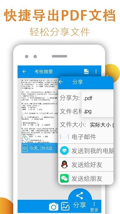 文件扫描手机版 截图3