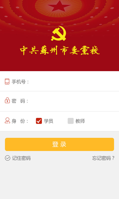 苏州市委党校app 2.1.17 截图1