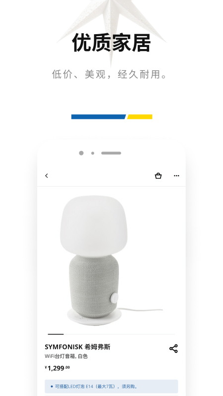 IKEA宜家家居app 截图5