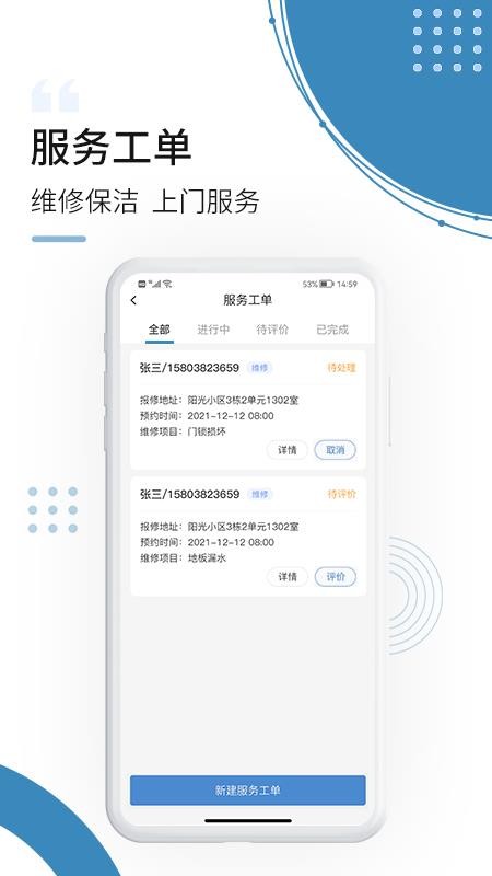 云鹭湾生活app 1.3.10 截图2