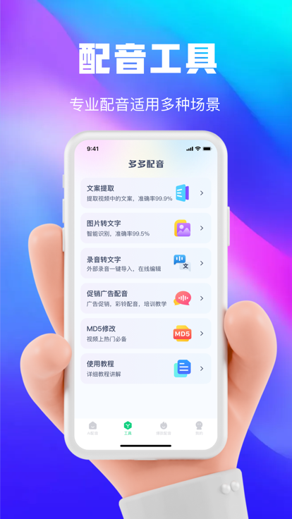 大饼ai变声器免费版 截图1