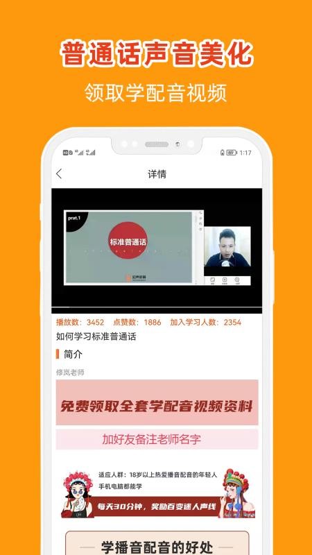 在线学配音app