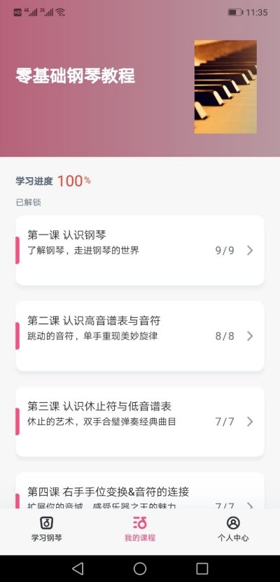 小白学琴app 截图2