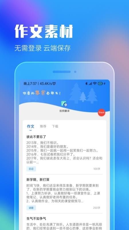 作业答案搜索大全 截图1