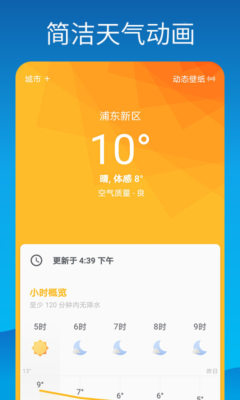 海豚天气壁纸 截图5