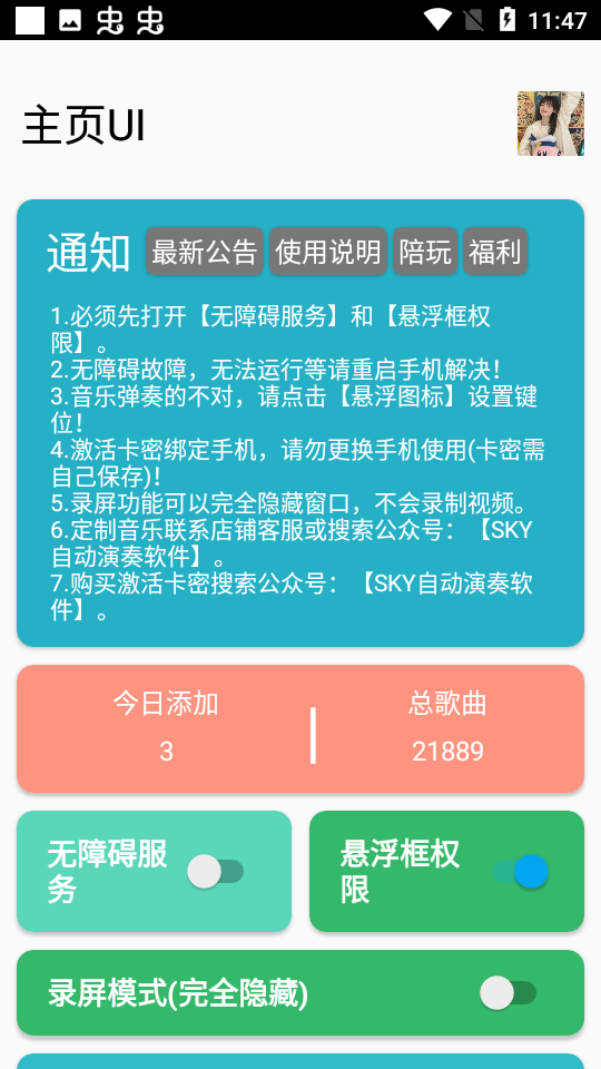 光遇花开自动弹琴辅助app 截图3