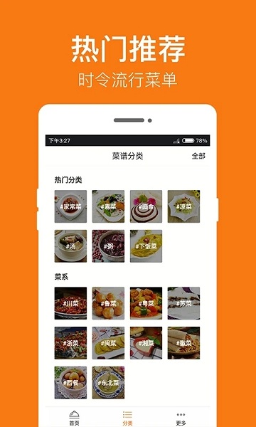 香哈菜谱大全app 截图2