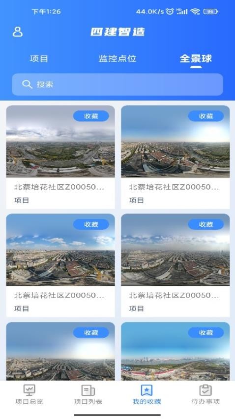 四建智造APP