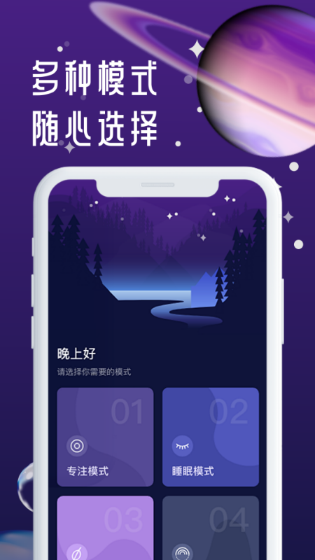 正在睡眠app