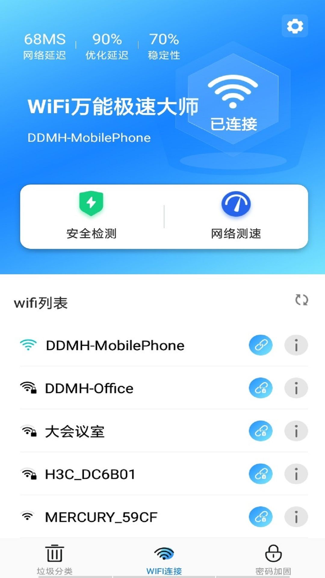 WiFi万能极速大师app