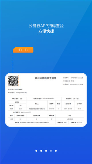 公务行app 截图5