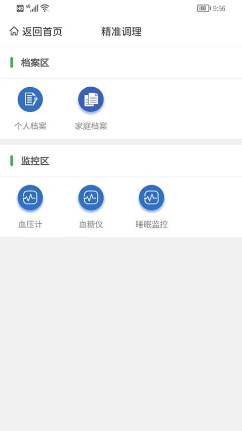 尚尚健康APP