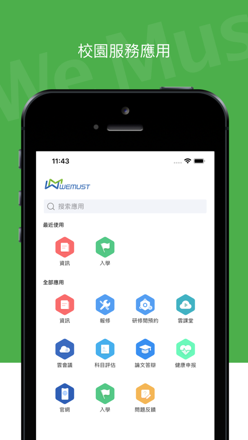 WeMust Student 截图1