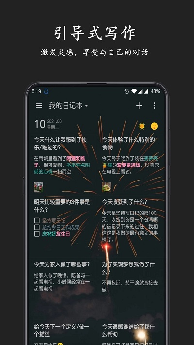 格间日记 截图1