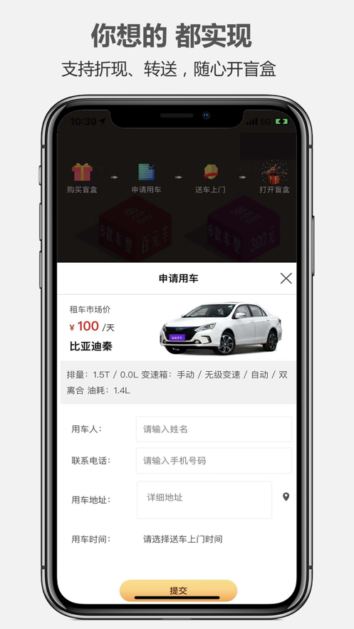 盲盒租车 截图1