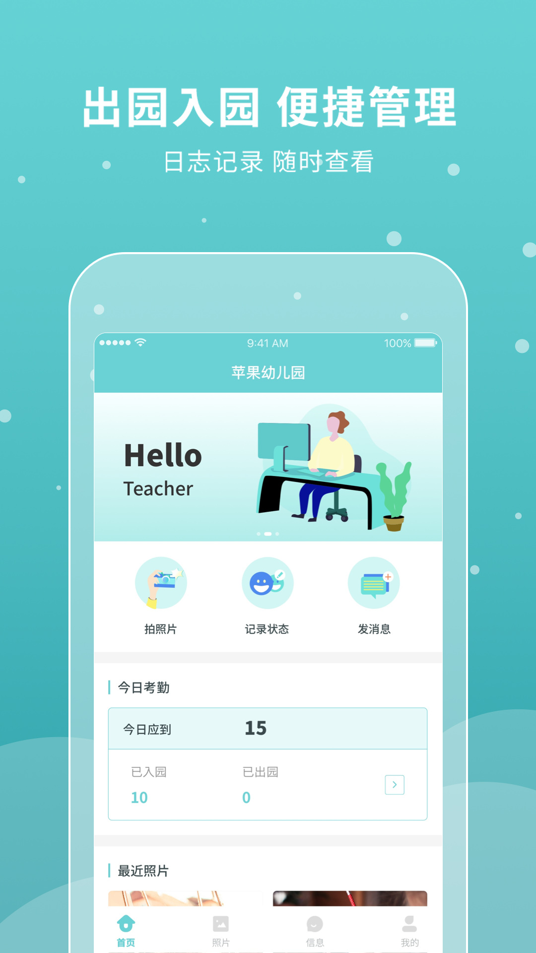 UniKids园丁App 截图4