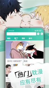 漫单漫画app 截图3