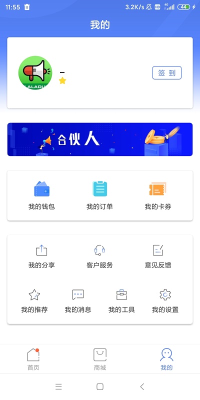 中国电信啦啦兑企业版 截图3