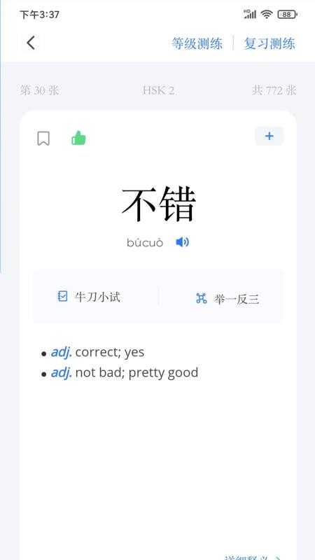 JUZI汉语软件 1.0.9