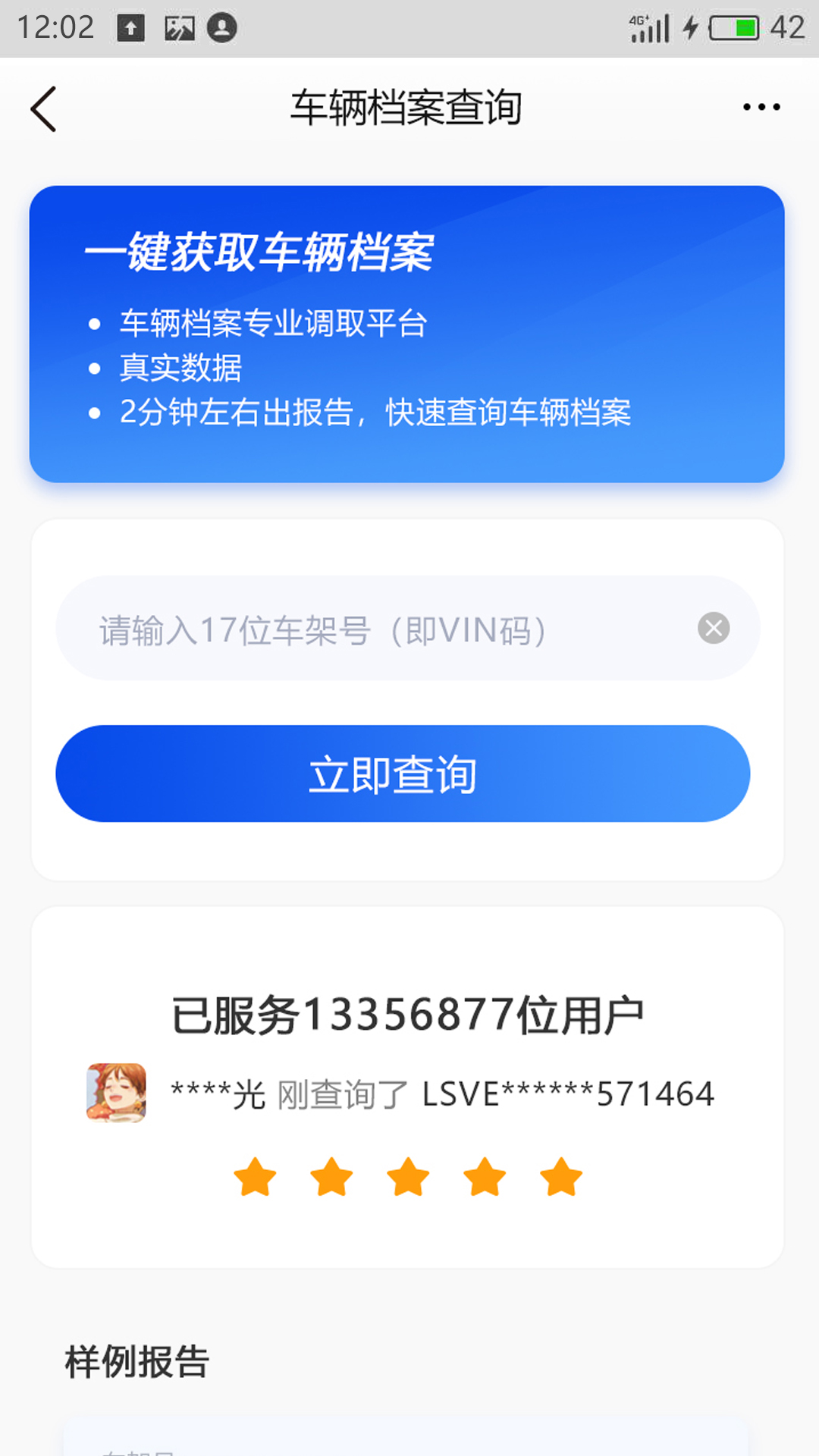 车辆维保记录查询app