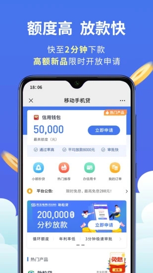 移动手机贷app最新版下载