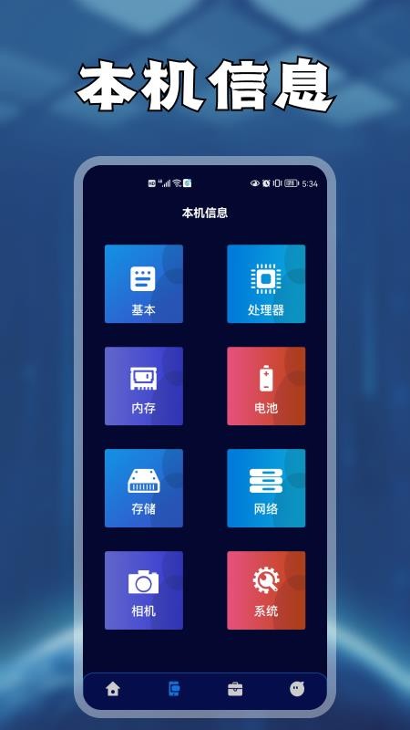 手机硬件管家软件 截图3