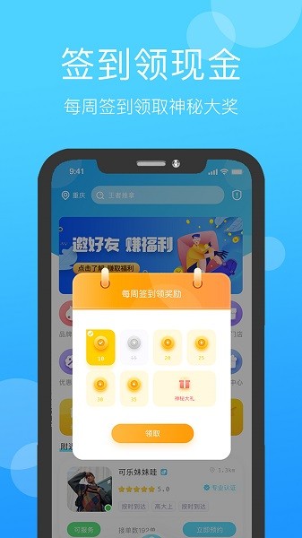 家加按摩 截图1