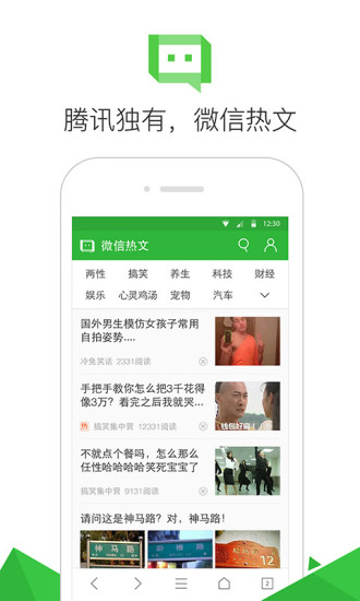 QQ浏览器APK下载 截图5