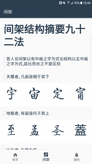 练字临帖大师 截图2