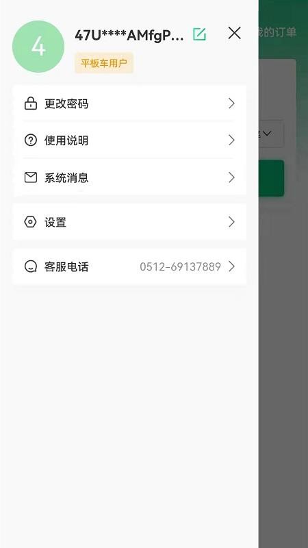 顺风拖车app 截图3