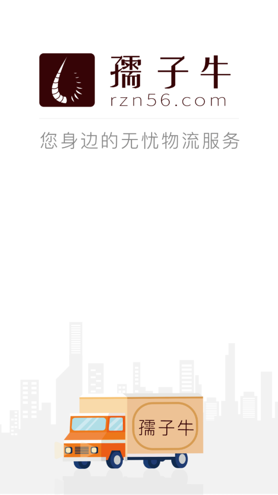 孺子牛app 截图4