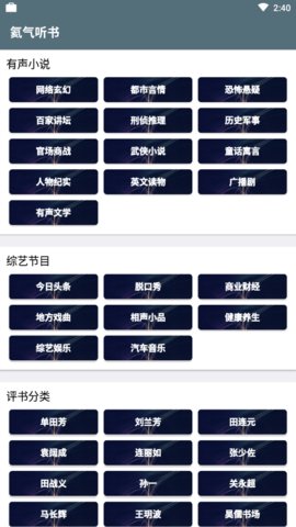 氦气听书app 截图2