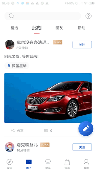 ibuick 截图3